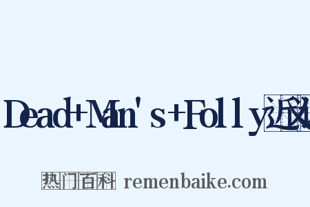 Dead+Man's+Folly近义词是什么意思的图片
